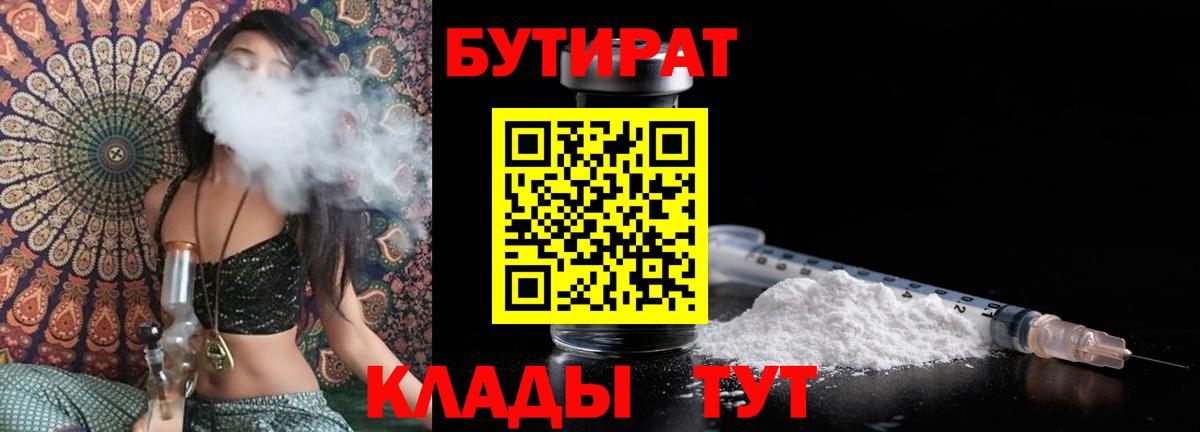 Бутират буратино Елец
