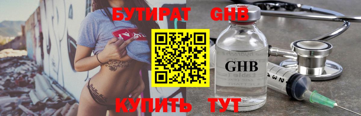 Бутират оксибутират  Вход с VPN  Елец 