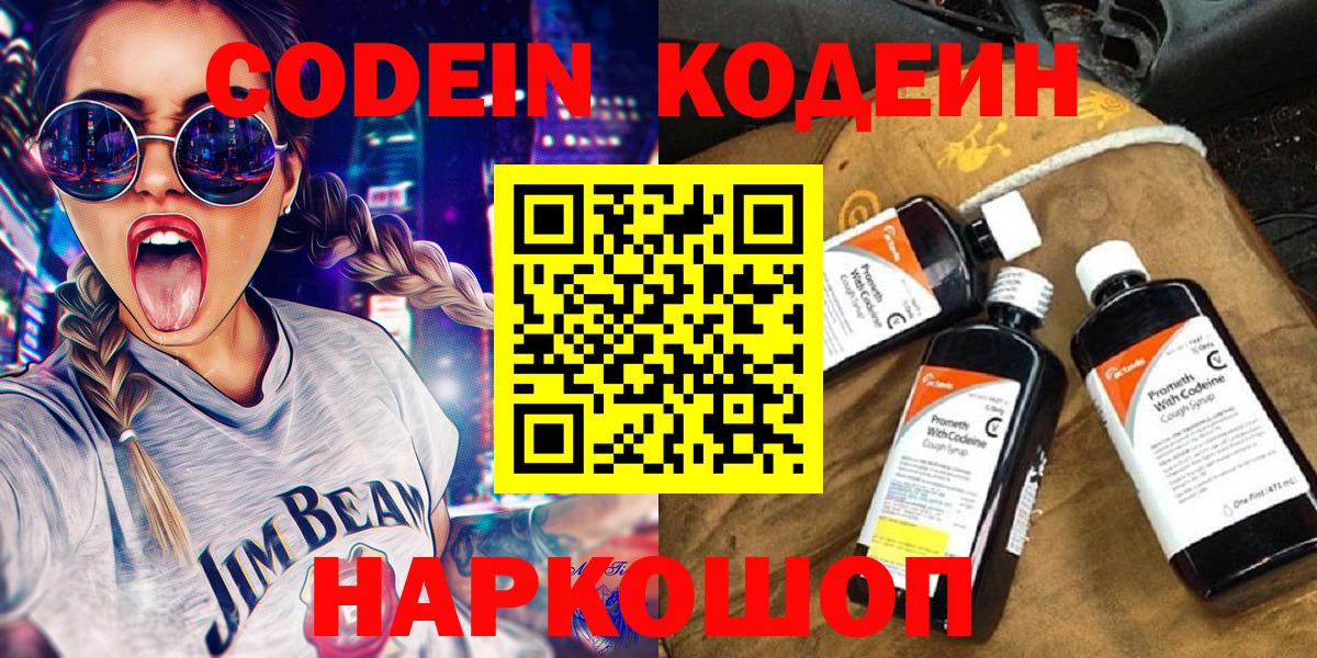 Кодеиновый сироп Lean Purple Drank  Кодеиновый сироп Lean Purple Drank  Елец  Вход с VPN 