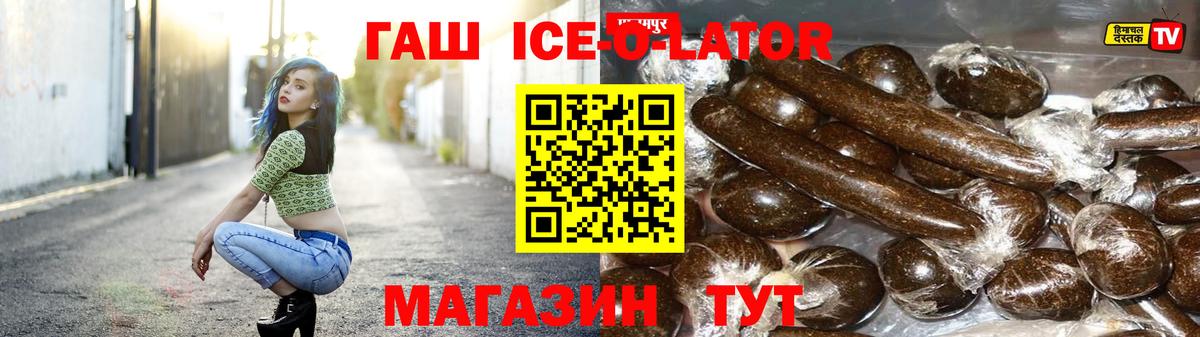 Гашиш Ice-O-Lator  Вход с VPN  ГАШИШ  Елец 